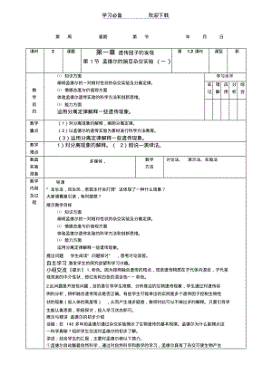 【优质文档】高中生物必修二教案(新课标人教版).pdf