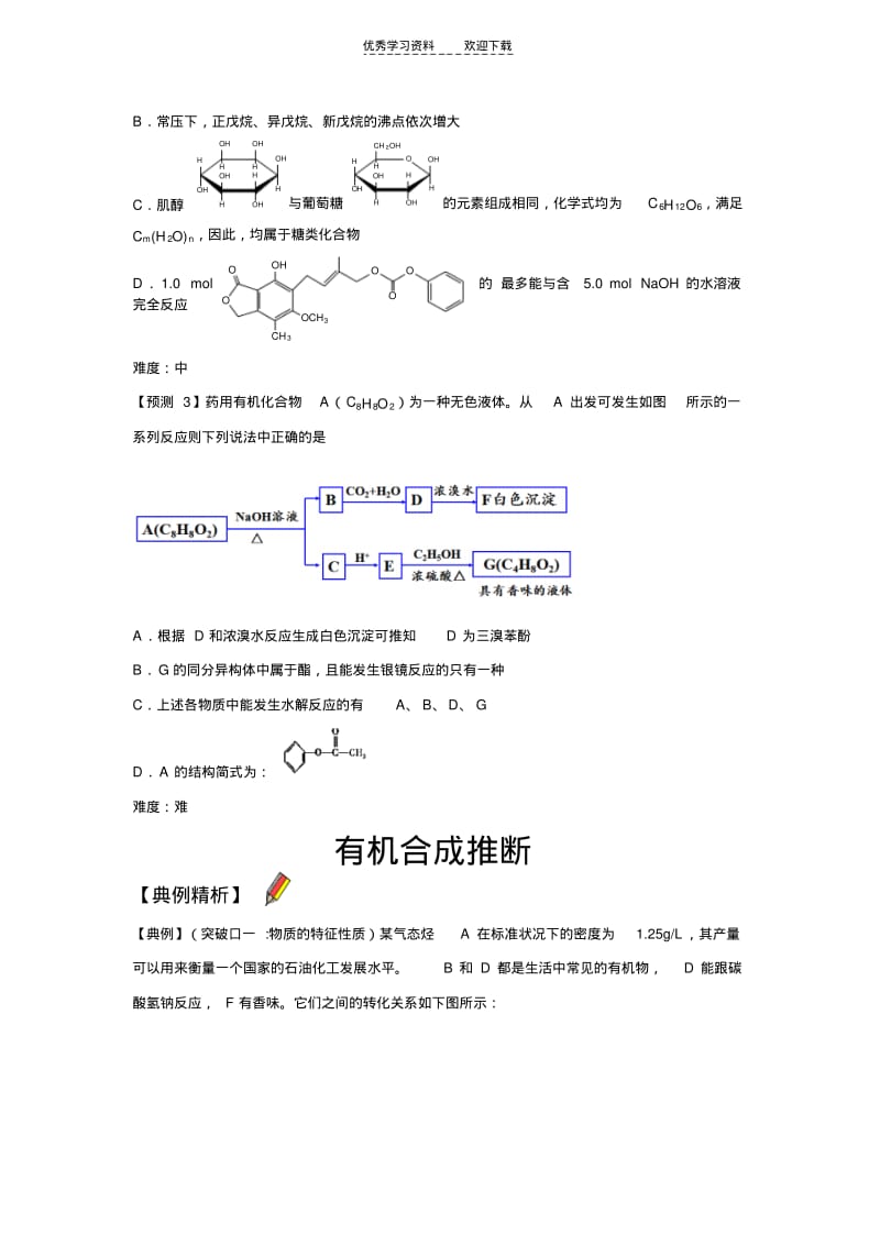 【优质文档】高中化学有关高中有机化学突破.pdf_第2页