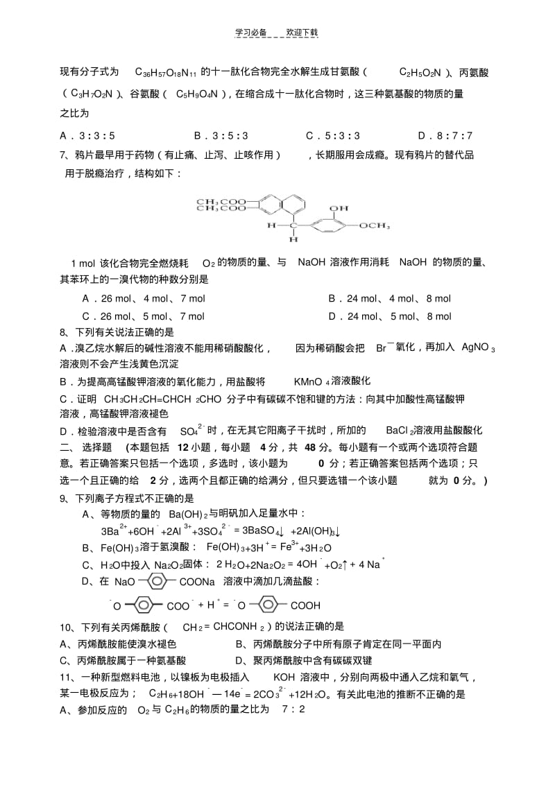 【优质文档】高三化学选择题专项训练.pdf_第2页