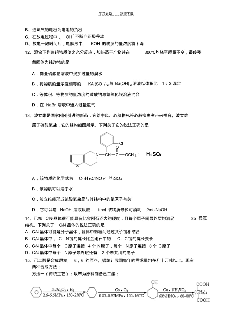 【优质文档】高三化学选择题专项训练.pdf_第3页