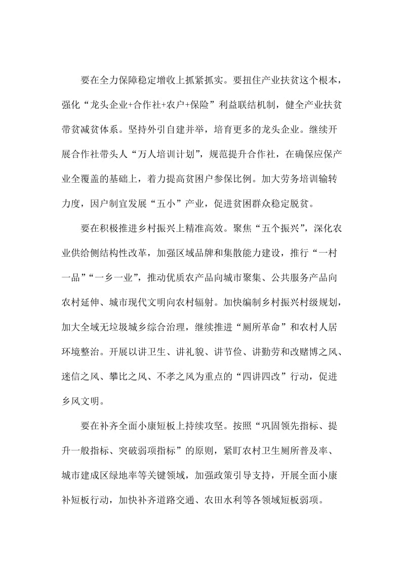 学习决胜脱贫攻坚座谈会心得体会交流发言.docx_第2页