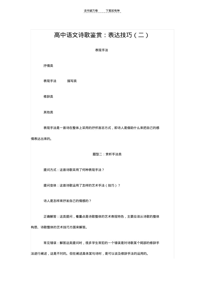 【优质文档】高中语文诗歌鉴赏表达技巧二.pdf_第1页