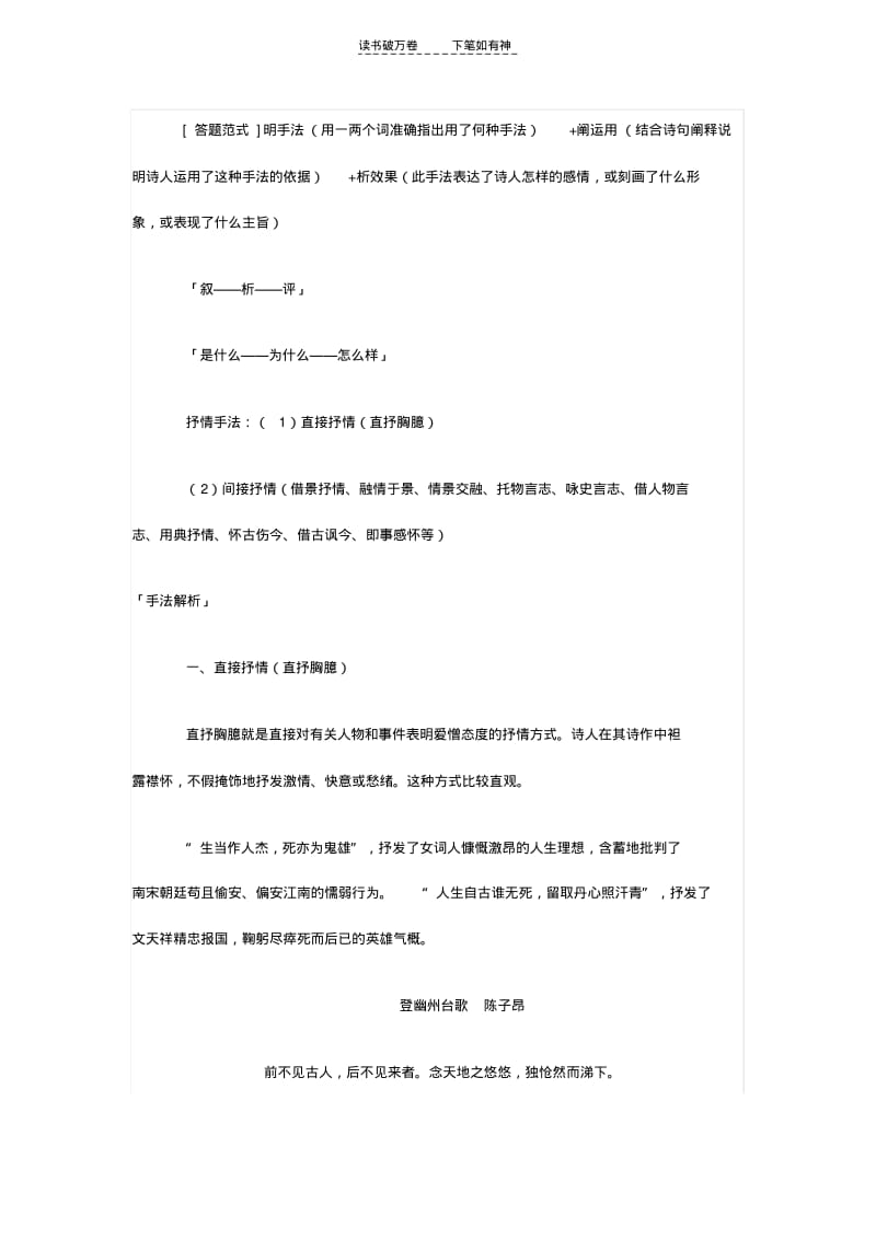 【优质文档】高中语文诗歌鉴赏表达技巧二.pdf_第2页