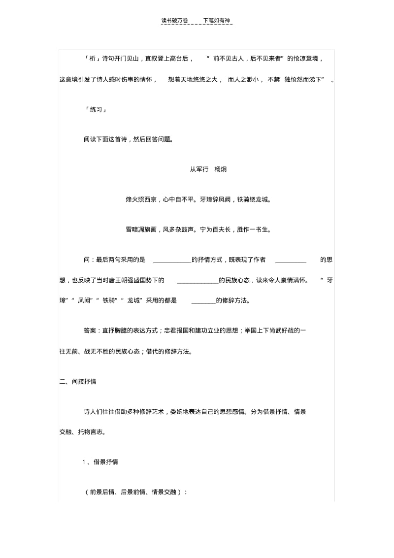 【优质文档】高中语文诗歌鉴赏表达技巧二.pdf_第3页