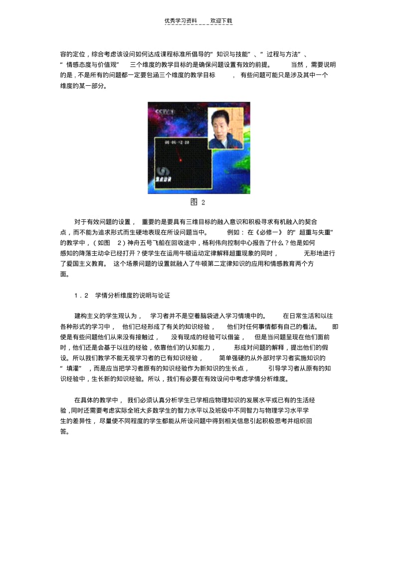 【优质文档】高中物理教学有效设问模型的构建与实践.pdf_第3页