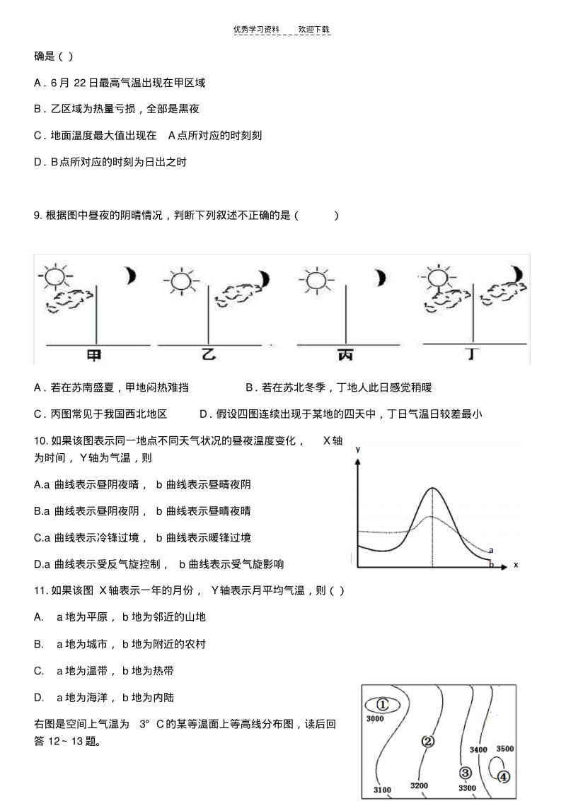 【优质文档】高三地理培优补差点餐卡(大气热力作用部分).pdf_第2页