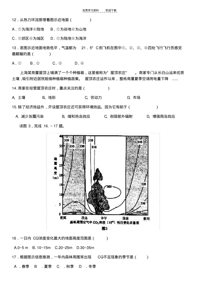 【优质文档】高三地理培优补差点餐卡(大气热力作用部分).pdf_第3页