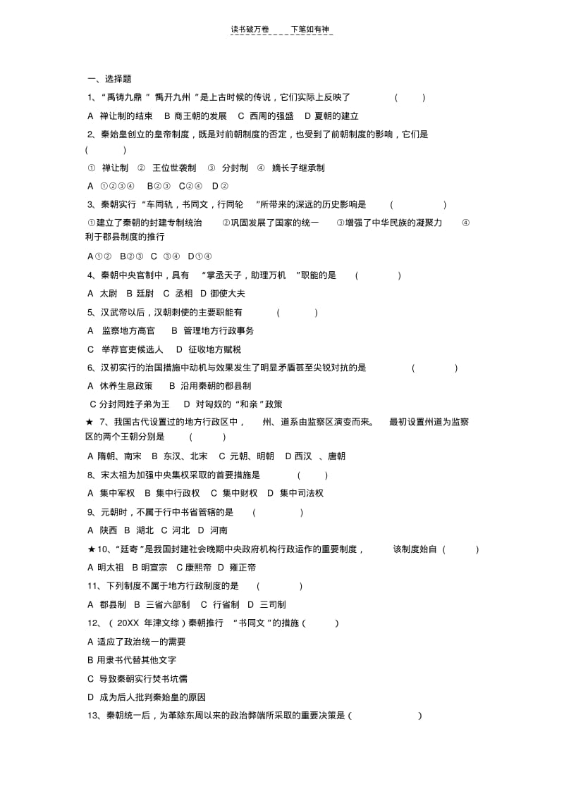 【优质文档】高一历史必修一第一单元复习试题.pdf_第1页