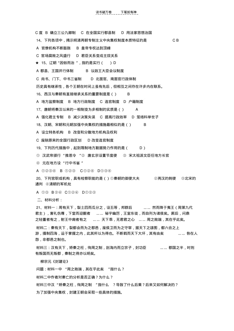 【优质文档】高一历史必修一第一单元复习试题.pdf_第2页