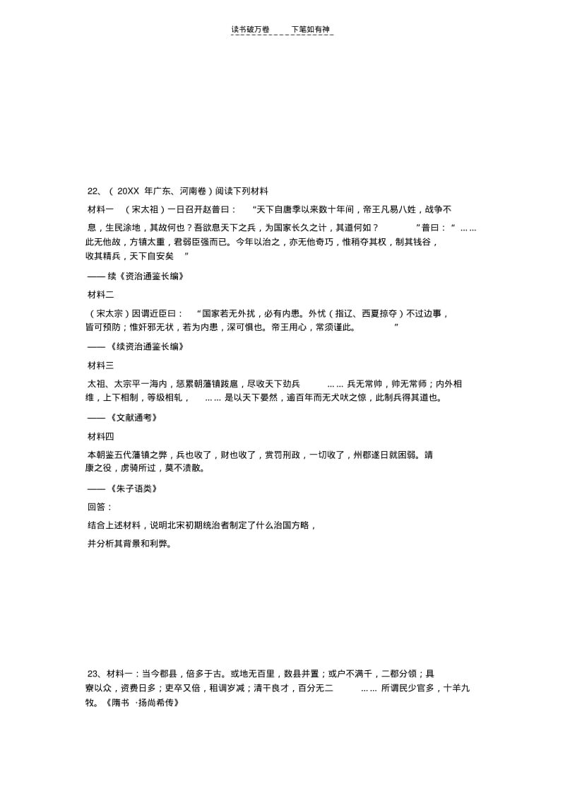 【优质文档】高一历史必修一第一单元复习试题.pdf_第3页