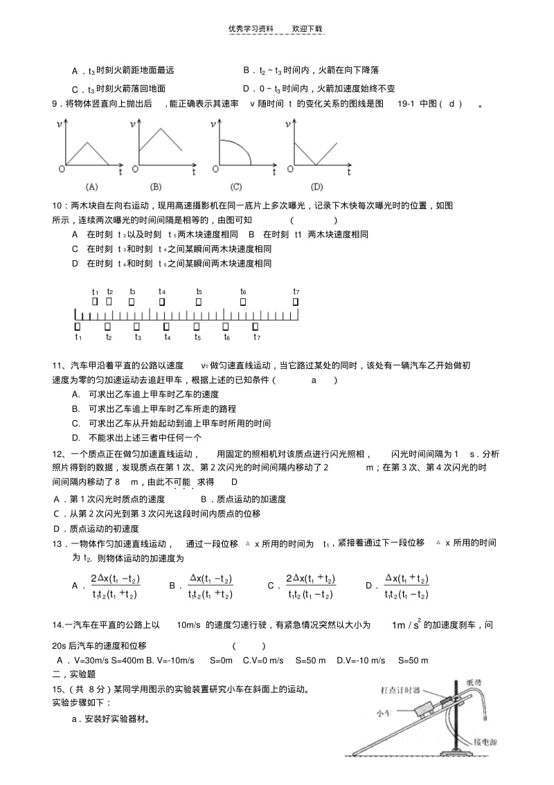 【优质文档】高一物理第二单元物理检测.pdf_第2页