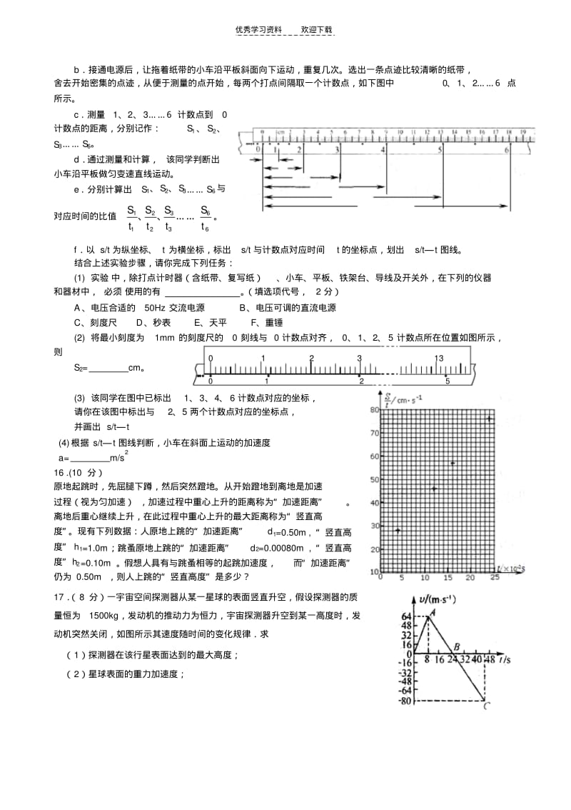 【优质文档】高一物理第二单元物理检测.pdf_第3页