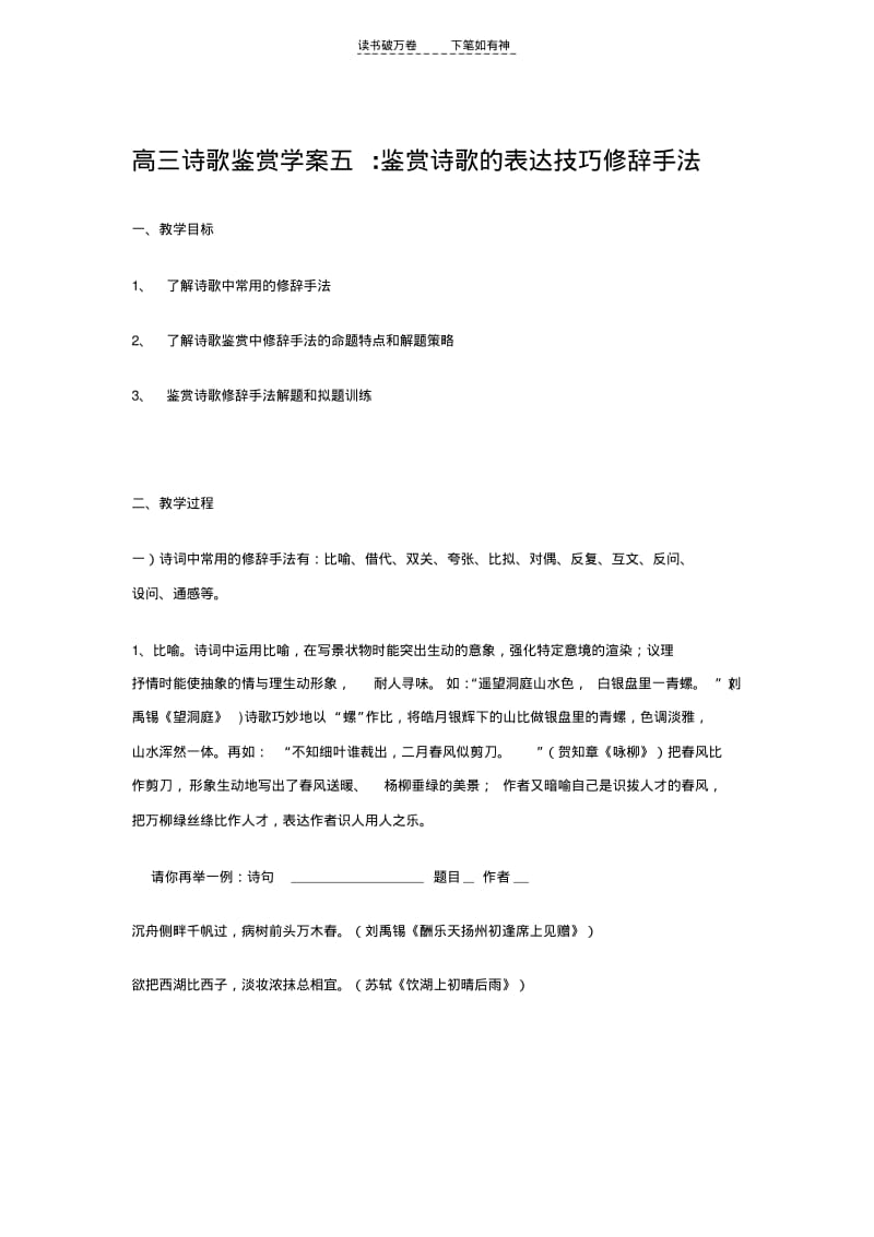 【优质文档】高三诗歌鉴赏学案五.pdf_第1页