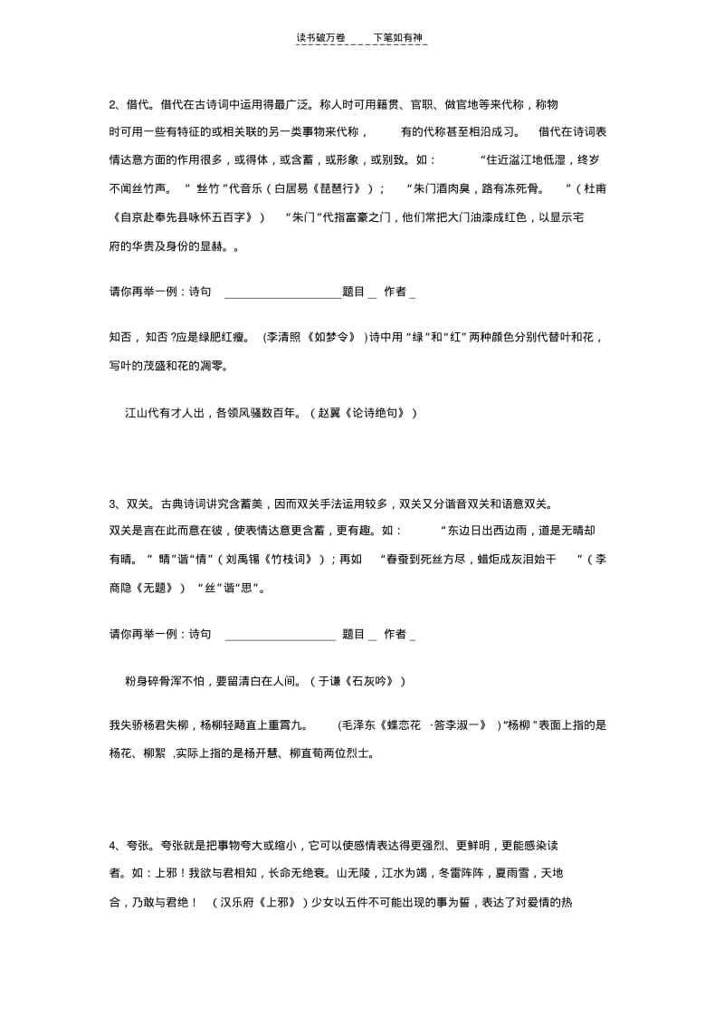 【优质文档】高三诗歌鉴赏学案五.pdf_第2页