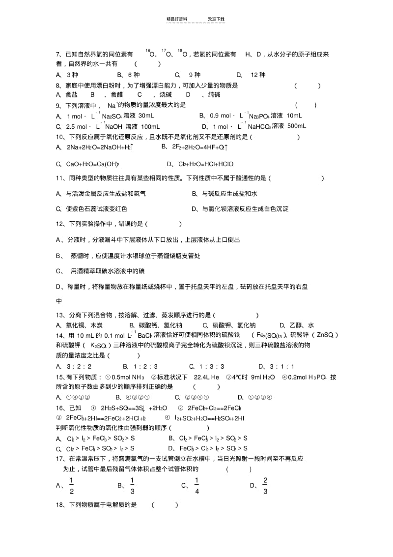 【优质文档】高一化学上册期中测试试题.pdf_第2页