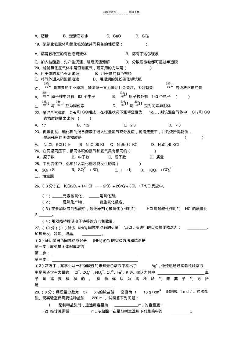 【优质文档】高一化学上册期中测试试题.pdf_第3页