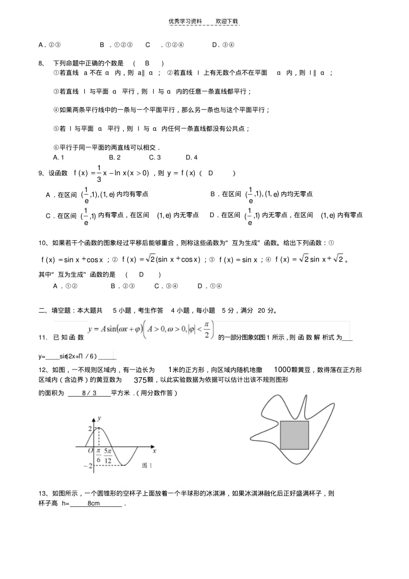 【优质文档】高三数学周测试卷答案.pdf_第2页