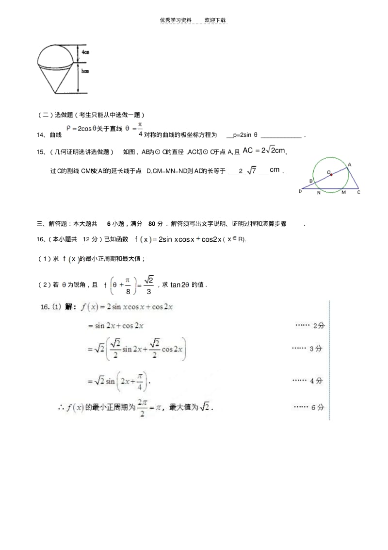 【优质文档】高三数学周测试卷答案.pdf_第3页