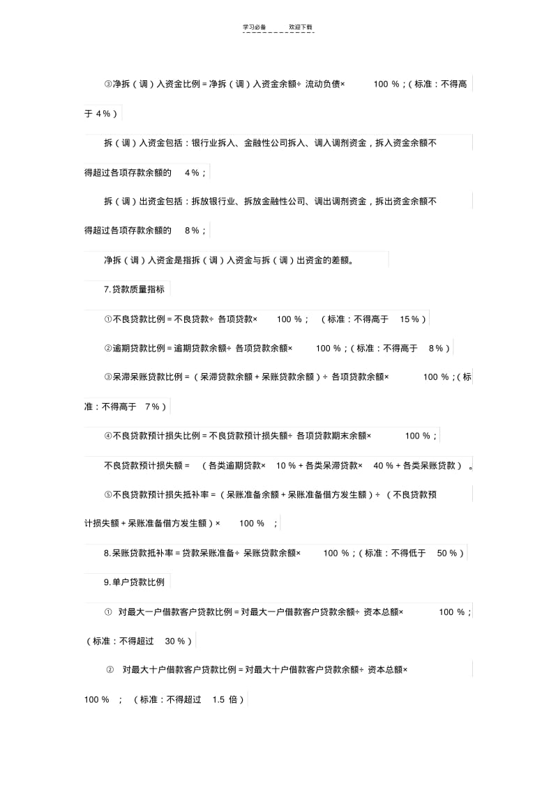 【优质文档】金融必备的各类计算公式及金融基础名词大全.pdf_第2页