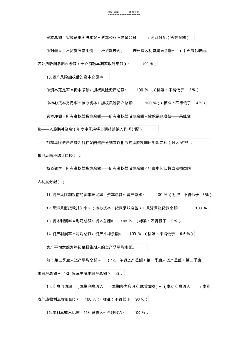 【优质文档】金融必备的各类计算公式及金融基础名词大全.pdf_第3页