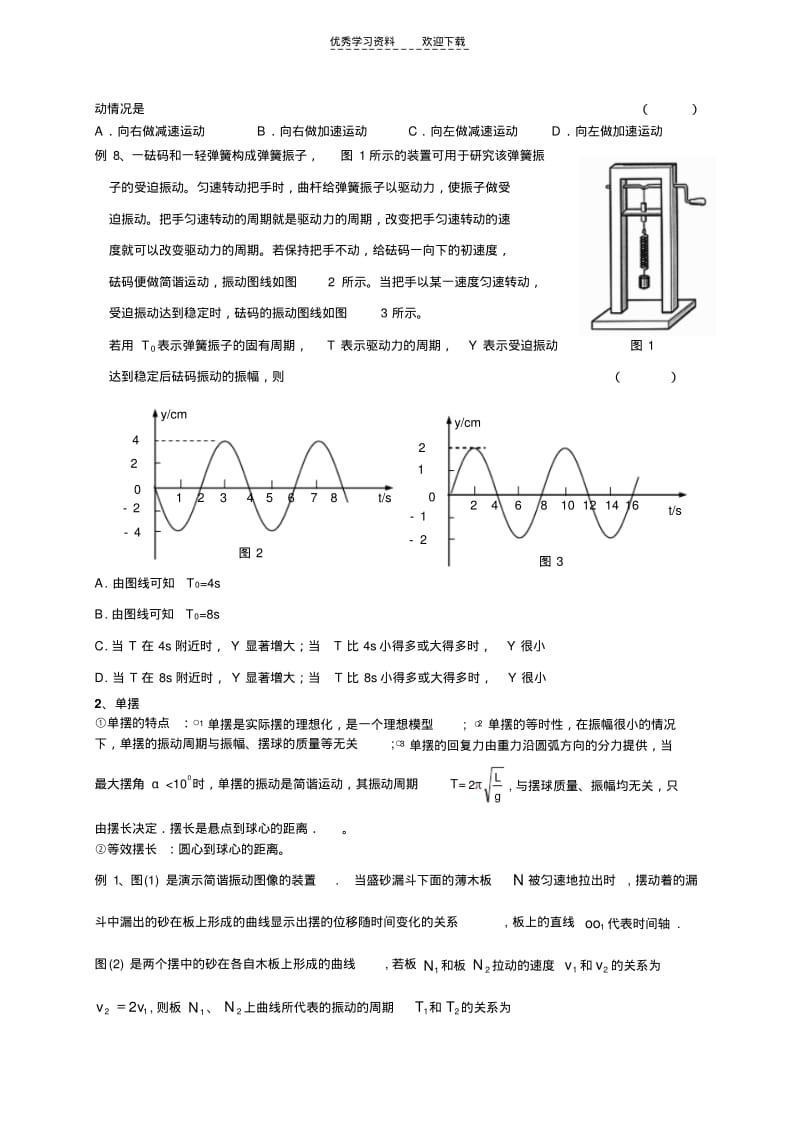 【优质文档】高中物理机械振动与机械波部分专题讲练(1).pdf_第3页