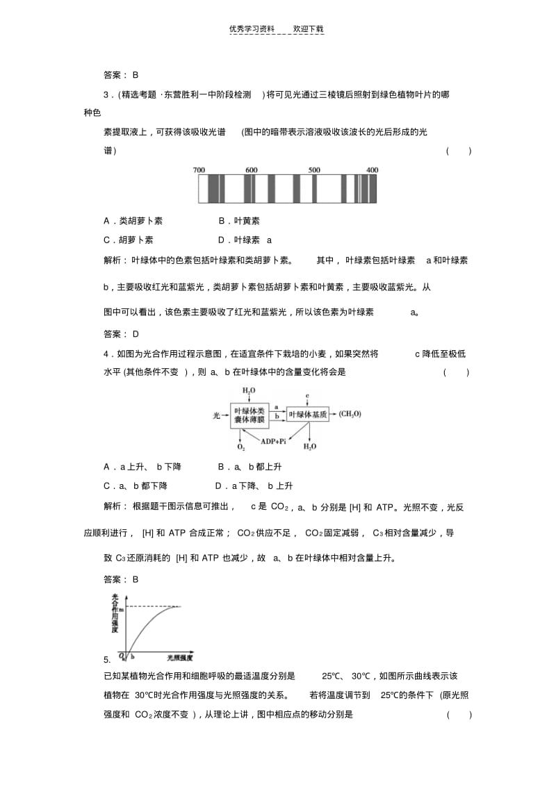 【优质文档】高一生物细胞呼吸测试题..pdf_第2页