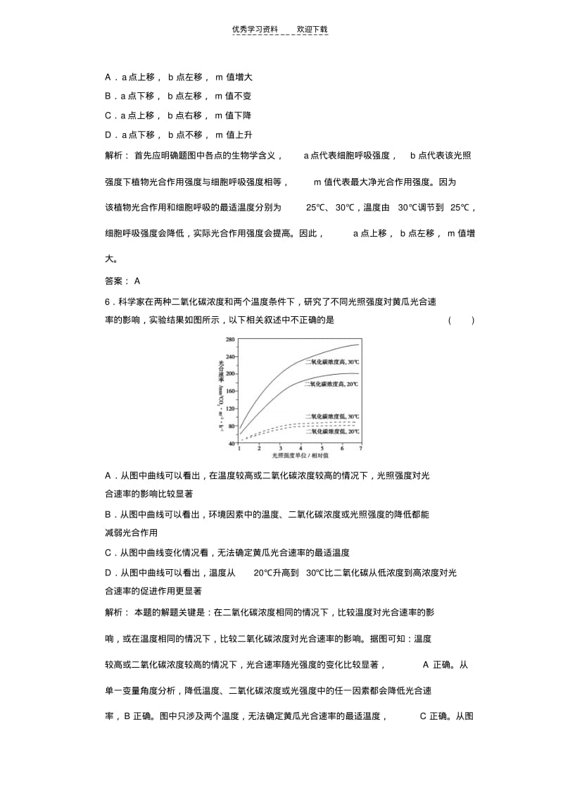 【优质文档】高一生物细胞呼吸测试题..pdf_第3页