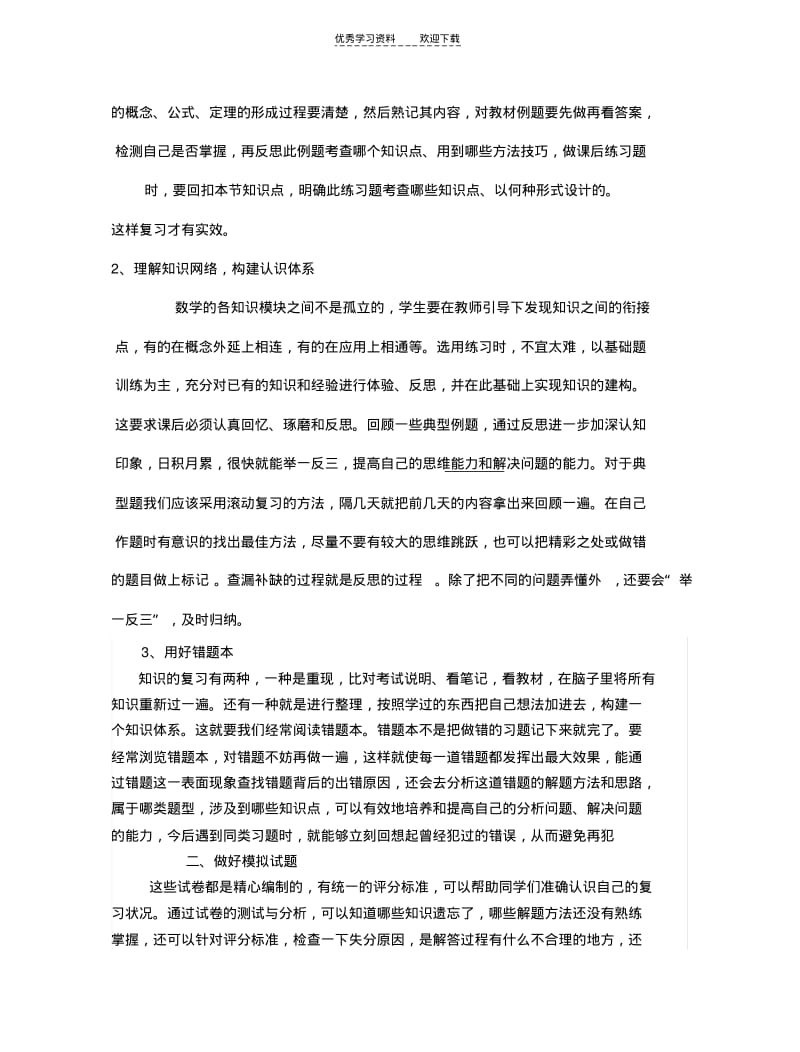 【优质文档】高三数学寒假复习方法计划.pdf_第2页