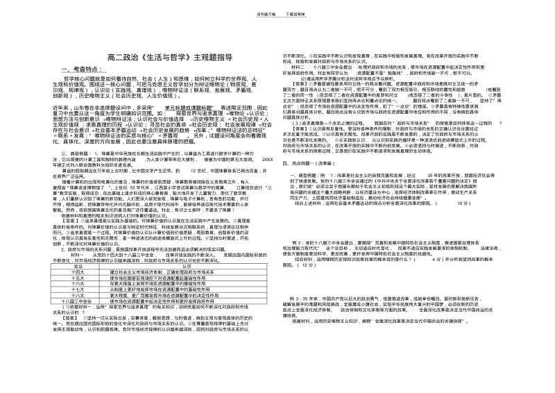 【优质文档】高二哲学主观题指导.pdf_第1页