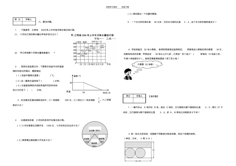【优质文档】青羊区六年级数学期末考试题.pdf_第3页