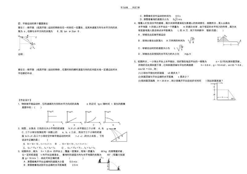 【优质文档】高三一轮复习平抛运动学案.pdf_第2页