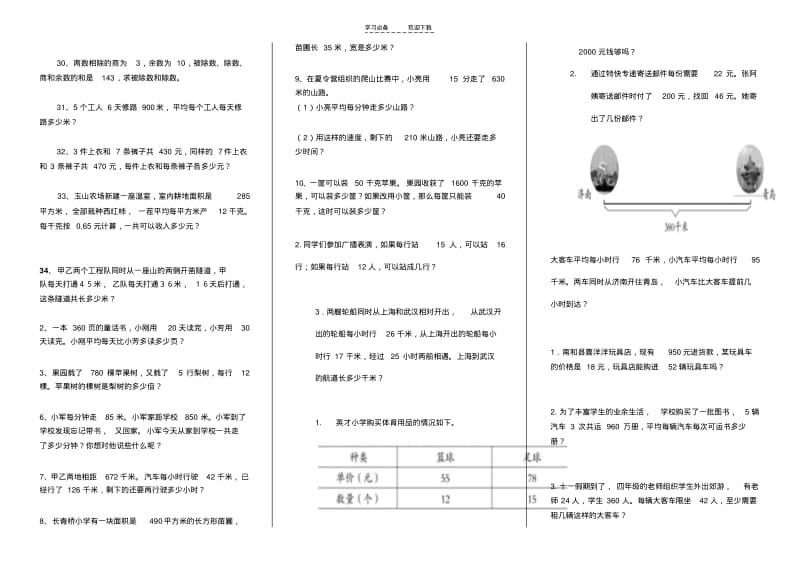 【优质文档】青岛版数学四年级上册应用题.pdf_第2页