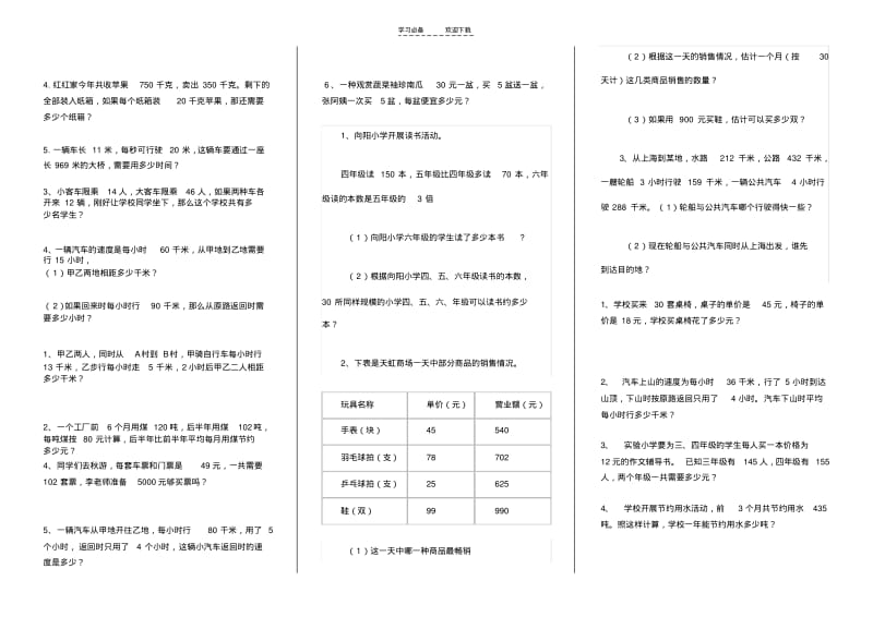 【优质文档】青岛版数学四年级上册应用题.pdf_第3页