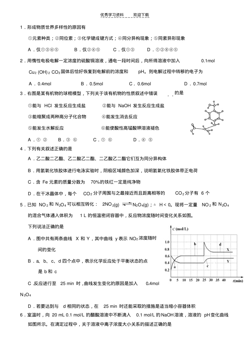 【优质文档】高三化学模拟练习.pdf_第1页