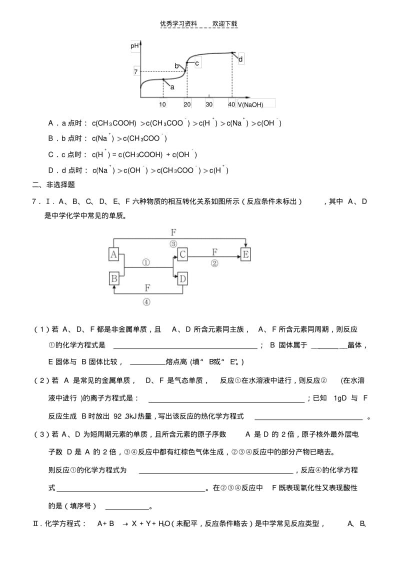 【优质文档】高三化学模拟练习.pdf_第2页