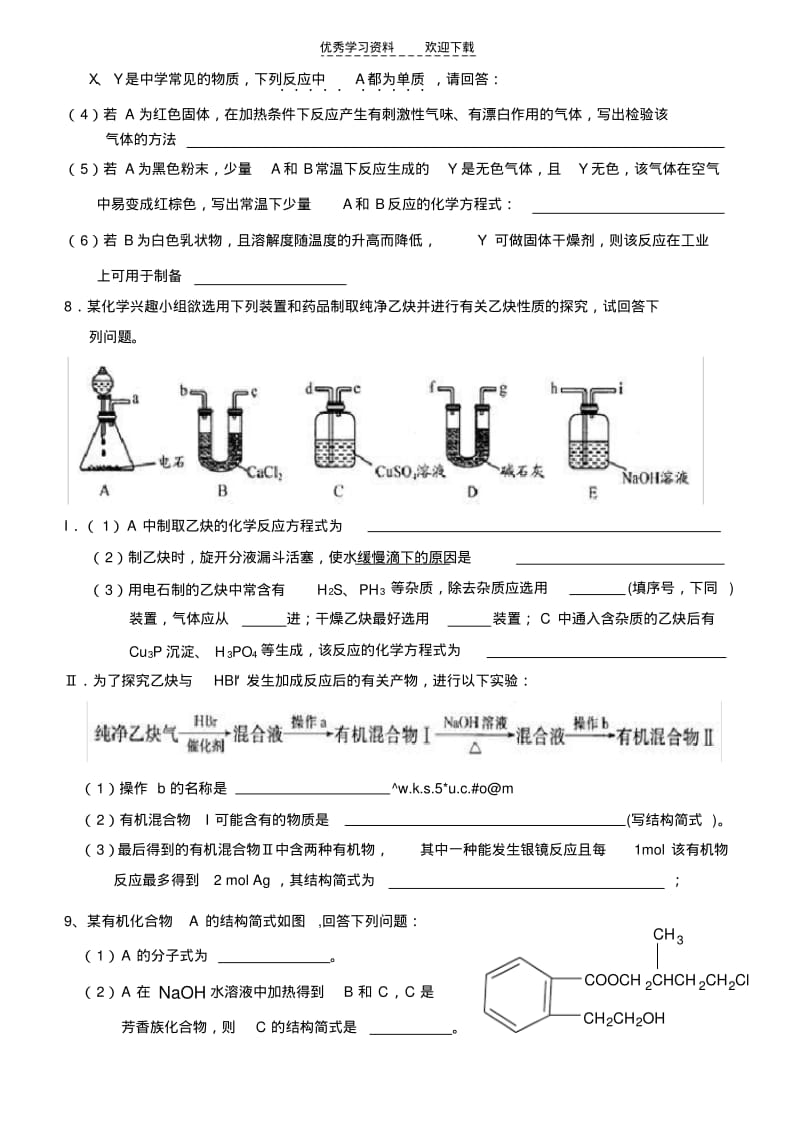 【优质文档】高三化学模拟练习.pdf_第3页