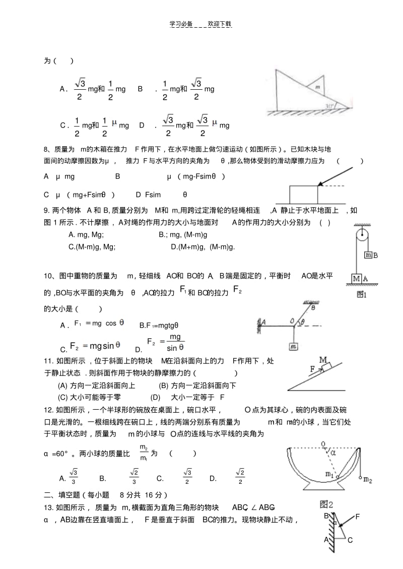 【优质文档】高一物理物体平衡测试题.pdf_第2页