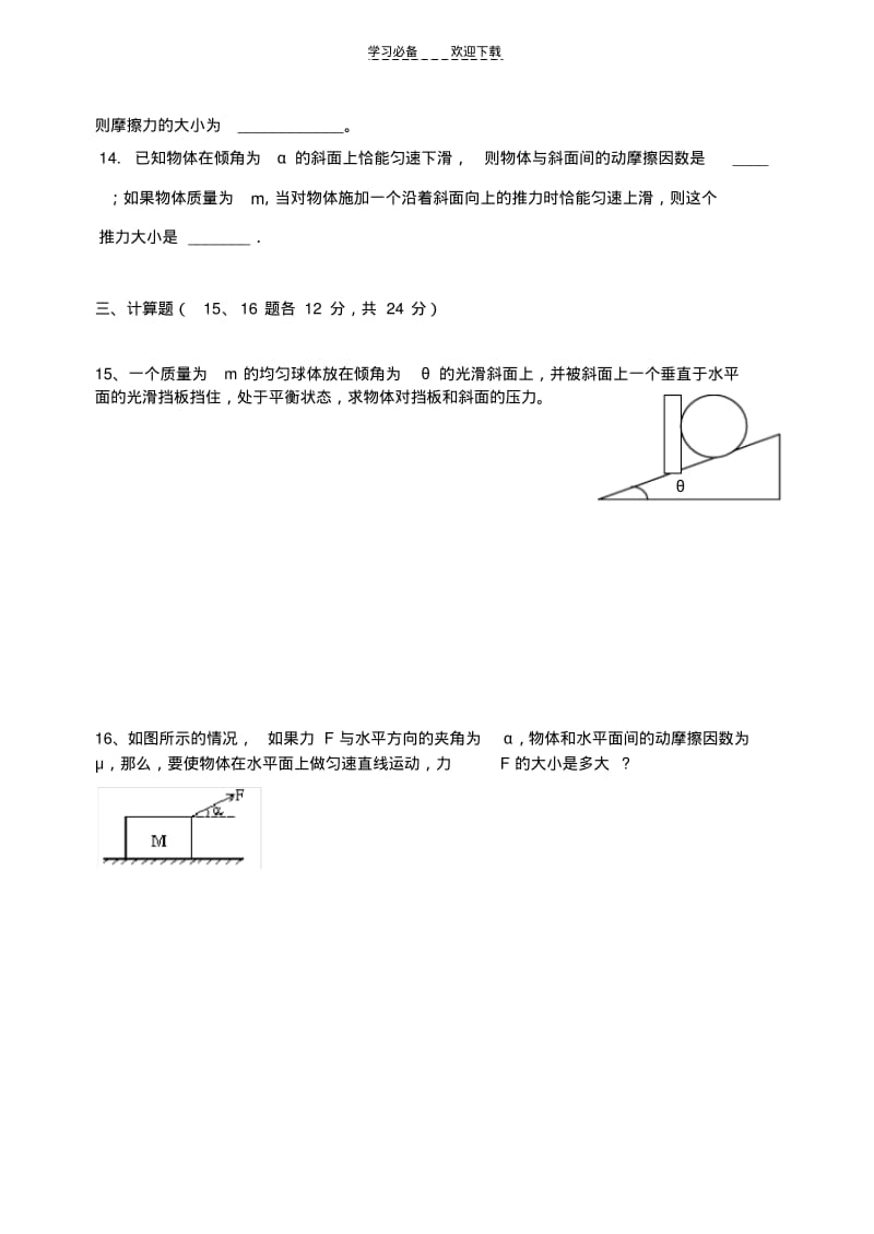 【优质文档】高一物理物体平衡测试题.pdf_第3页