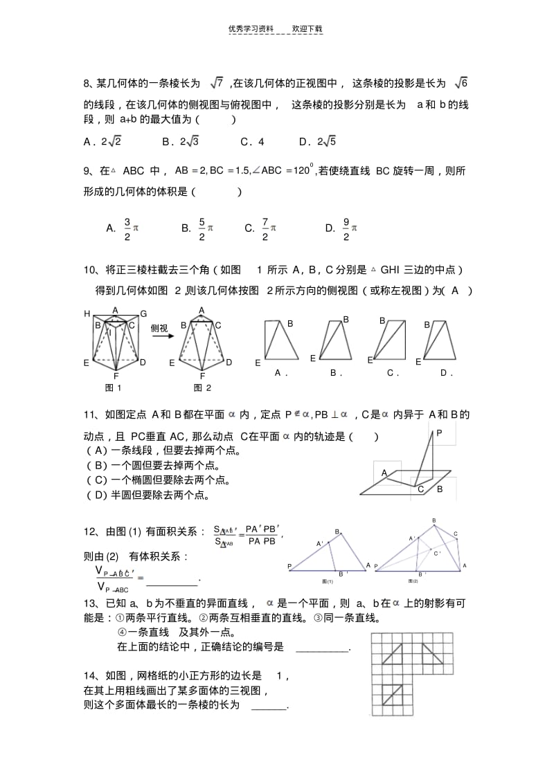 【优质文档】高三理科立体几何专题.pdf_第2页