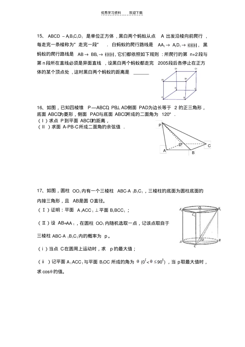 【优质文档】高三理科立体几何专题.pdf_第3页