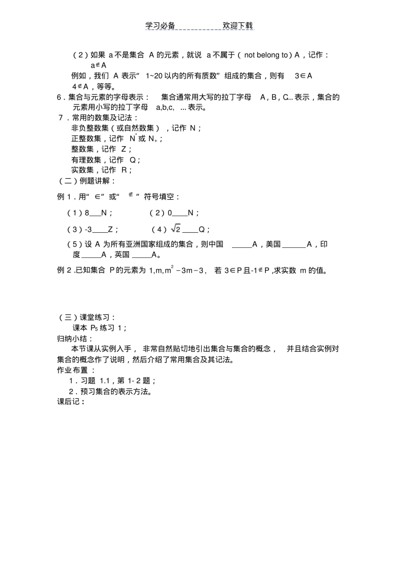 【优质文档】高一数学：精品教案(全套打包)(新人教必修一).pdf_第2页