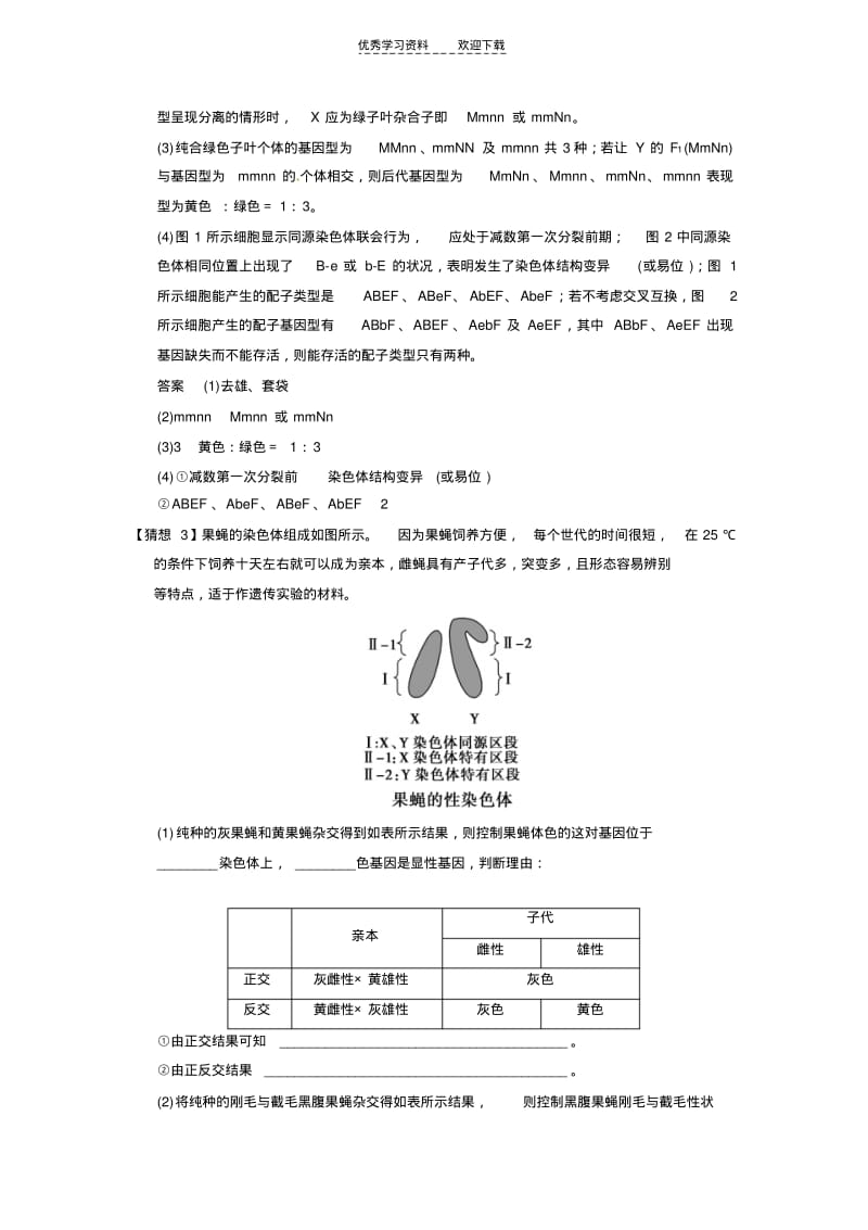 【优质文档】高三生物三轮冲刺备战孟德尔定律、伴性遗传、人类遗传病与健康及相关概率计算.pdf_第3页