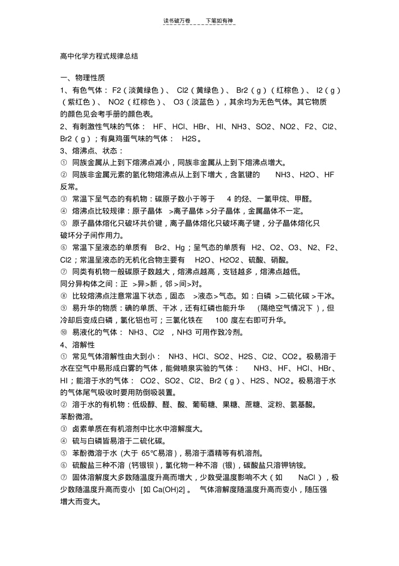 【优质文档】高中化学方程式规律总结.pdf_第1页