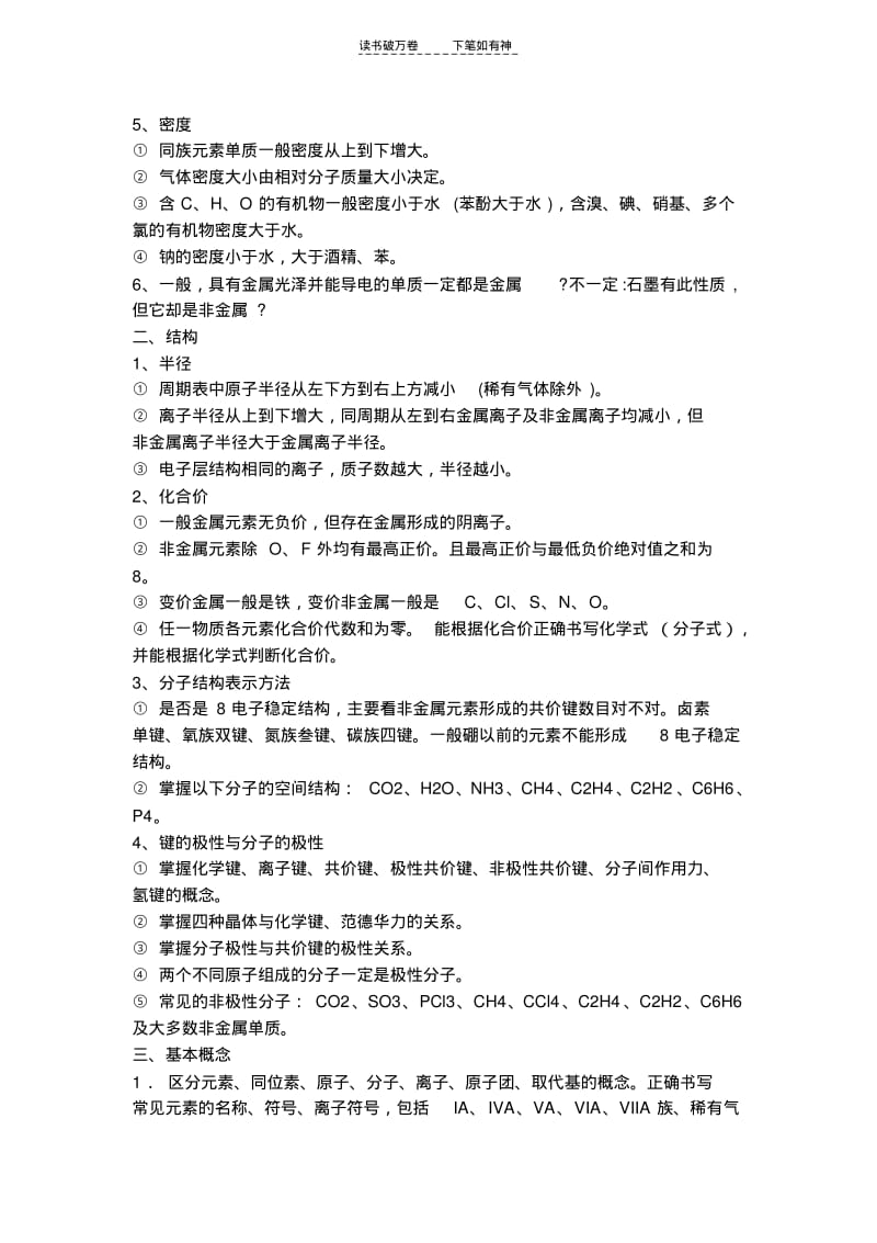 【优质文档】高中化学方程式规律总结.pdf_第2页