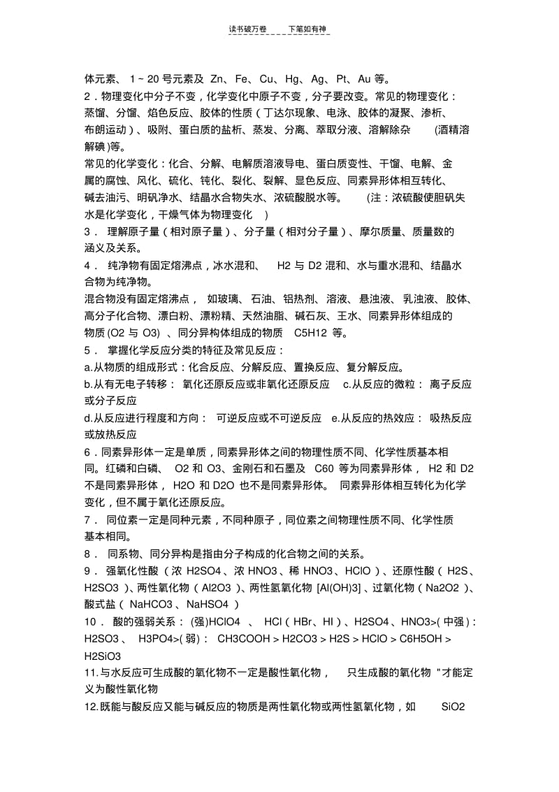 【优质文档】高中化学方程式规律总结.pdf_第3页