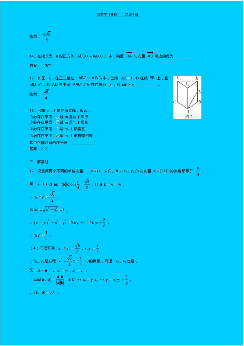 【优质文档】高中新课标数学选修空间向量与立体几何测试题.pdf_第3页