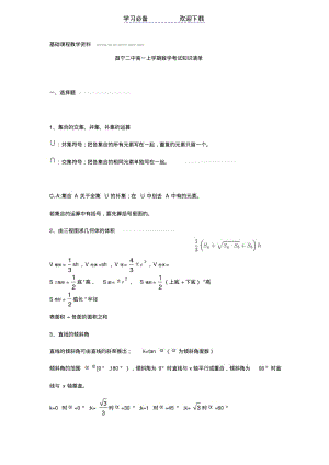 【优质文档】高一上学期数学期末考复习知识点(含解题思路和解题方法).pdf