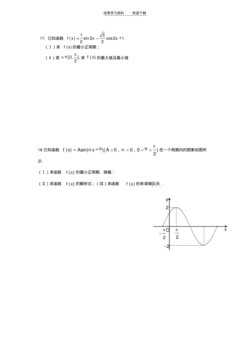 【优质文档】高一数学必修一,必修四练习题.pdf_第3页