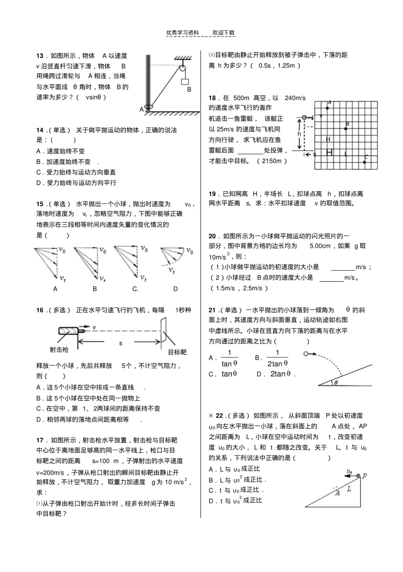 【优质文档】高一物理曲线运动.pdf_第3页