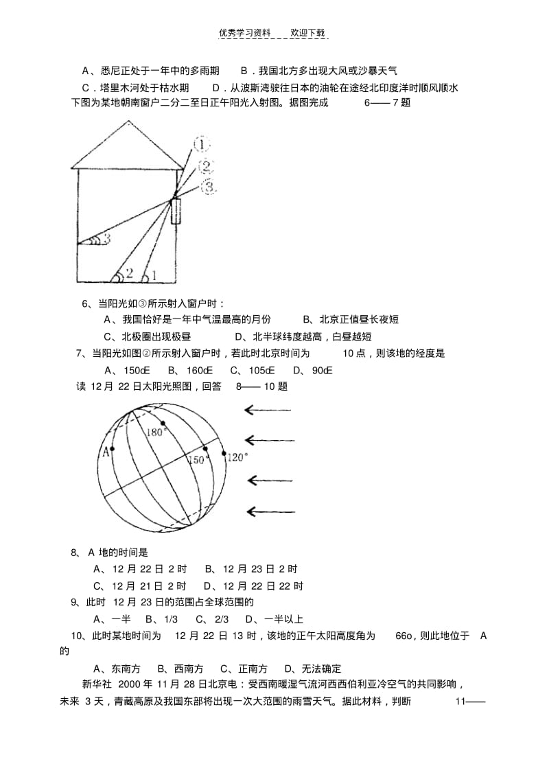 【优质文档】高三自然地理部分阶段测试题及参考答案.pdf_第2页